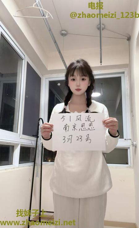 南站小可爱思思