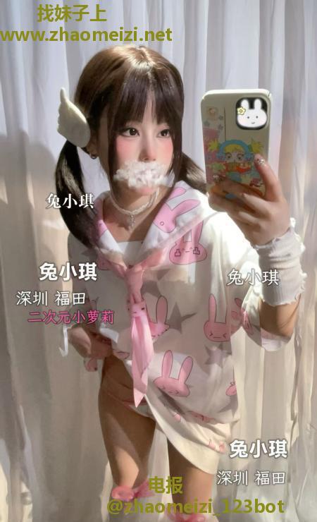 福田兔小琪萝莉